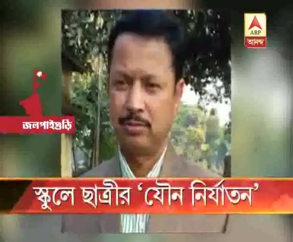  স্কুলে ছাত্রীর ‘যৌন নির্যাতন’