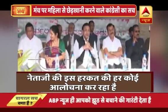 Viral Sach: Did Congress leader molest woman sitting beside him?