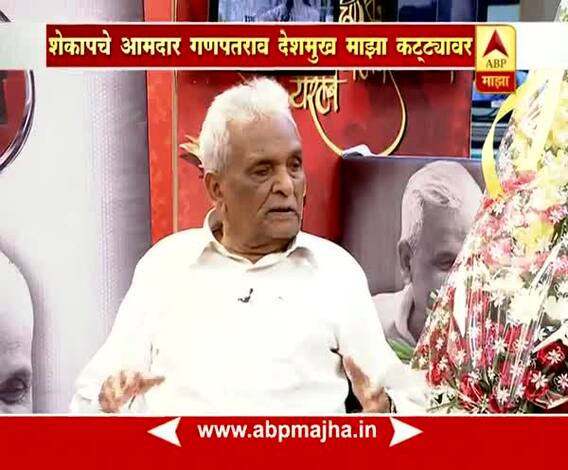 Majha Katta : Chat with Ganpatrao Deshmukh