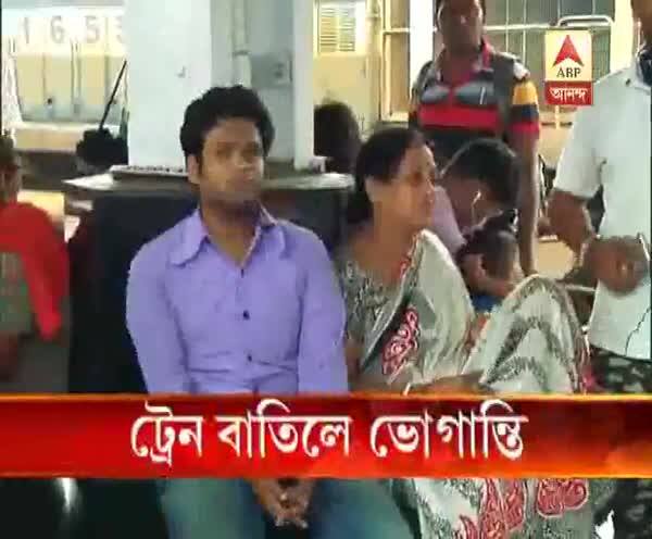  ট্রেন বাতিলে ভোগান্তি