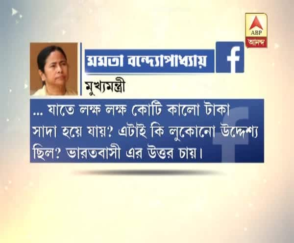  নোট বাতিল নিয়ে আরবিআই-এর তথ্য বড় কেলেঙ্কারির ইঙ্গিত দিচ্ছে, কেন্দ্রকে তোপ মমতার