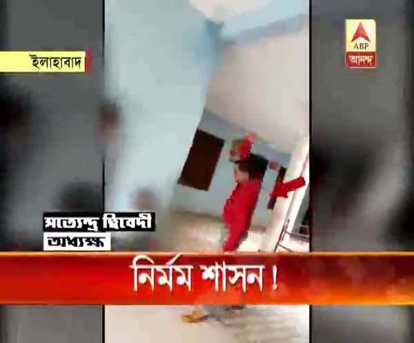  ইলাহাবাদের স্কুলে ছাত্রদের ওপর নারকীয় অত্যাচার প্রিন্সিপালের