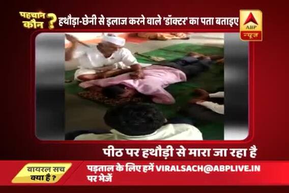 Pehchaan Kaun: Who is this man treating bone problems via hammer?