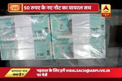 Viral Sach: Will new note of Rs 50 be of blue colour?