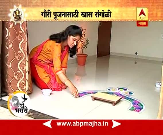 Ghe Bharari : Ganpati Special : Rangoli for Gauri Pujan : 28:08:2017