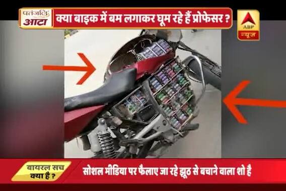 Viral Sach: Does this physics professor carry a bomb in his bike?