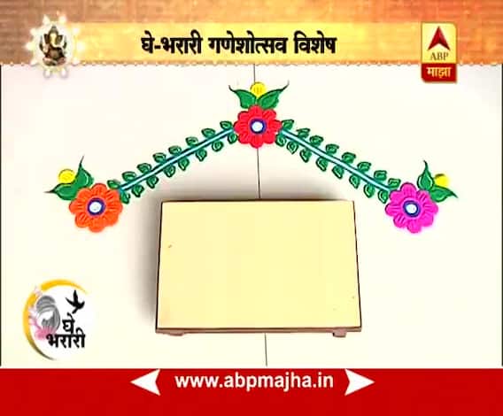 Ghe Bharari : Ganpati Special : Rangoli : 25-08-2017