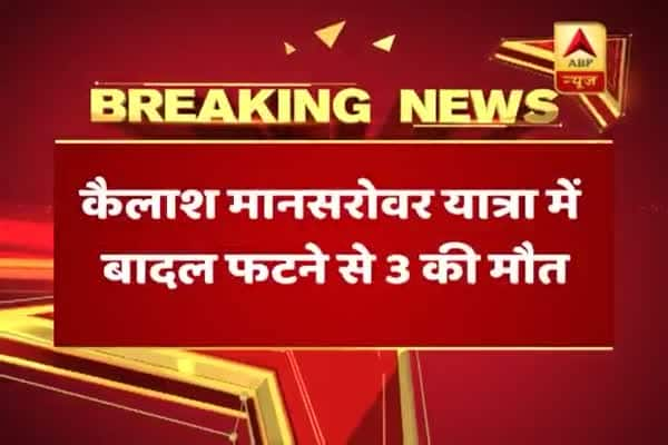  কৈলাশ মানসরোবর যাত্রার পথে মেঘ ভাঙা বৃষ্টিতে মৃত ৩