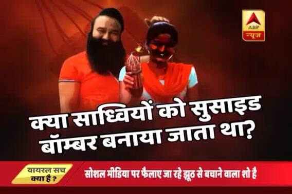 Viral Sach: Did Baba Ram Rahim turn Saadhvis into \'suicide bombers\'?