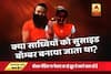 Viral Sach: Did Baba Ram Rahim turn Saadhvis into \'suicide bombers\'?