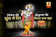 Viral Sach: What is the secret behind Lord Krishna\'s dark skin colour?