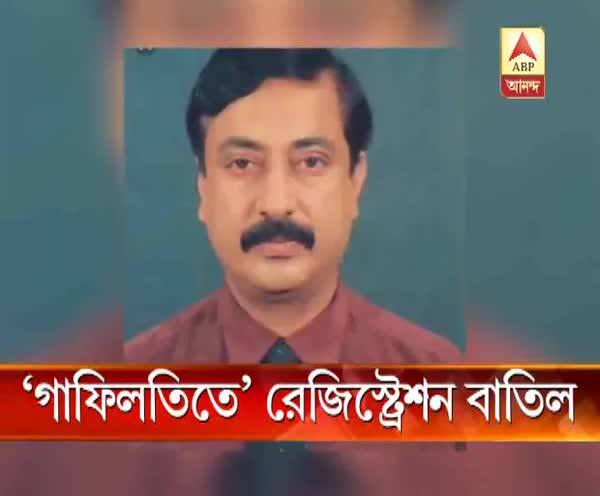  ‘গাফলিততে’ রেজিস্ট্রেশন বাতিল