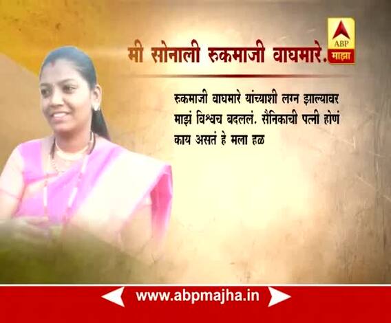 Mi Sainik Patani : Sonali Rukmaji Wagmare
