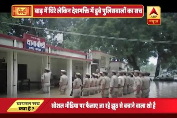 Viral Sach: Did these policemen unfurl Indian tricolour in water-logged police station?