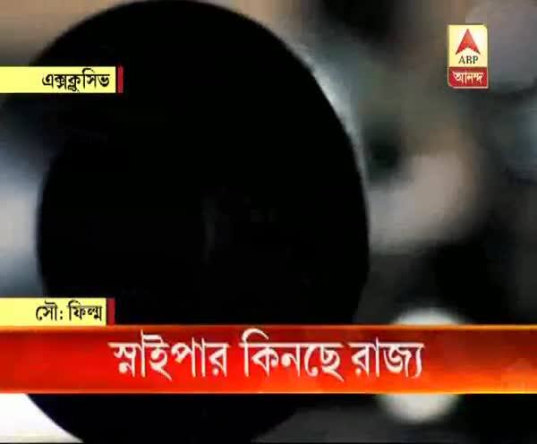  স্নাইপার কিনছে রাজ্য