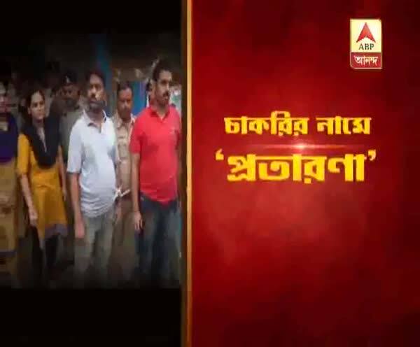  সেনাতে চাকরির টোপ দিয়ে প্রতারণা, গ্রেফতার দম্পতি সহ ৩