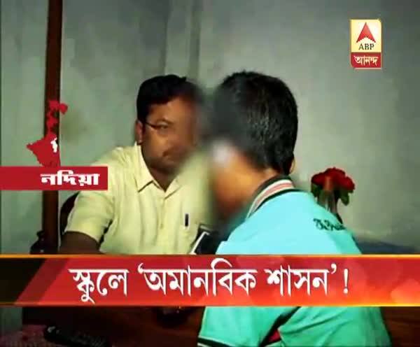  স্কুলে ‘অমানবিক শাসন’!