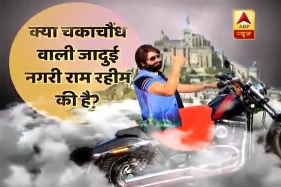 Viral Sach: Does Ram Rahim own this place?