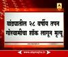 Mumbai : Youth death : speaking while mobile charging