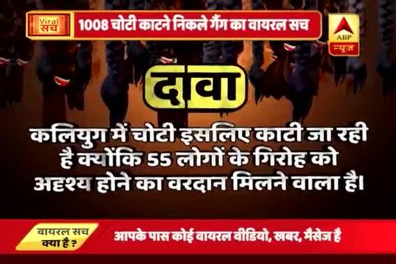 Viral Sach: Will women get the power of being invisible after 1008 braids are chopped off?