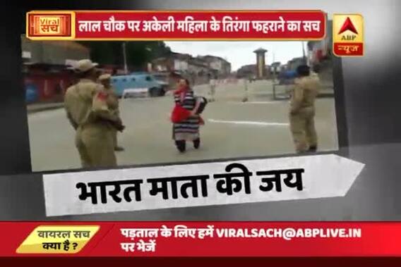 Viral Sach: Did a woman challenge terrorists and hoist Indian flag alone at Kashmir\'s Lal Chowk?