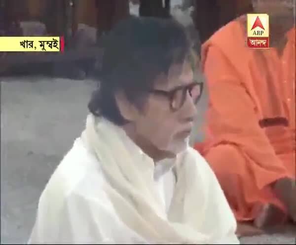  মুম্বইয়ের খারে রামকৃষ্ণ মিশনের পুজোয় সপুত্র কন্যা অমিতাভ বচ্চন