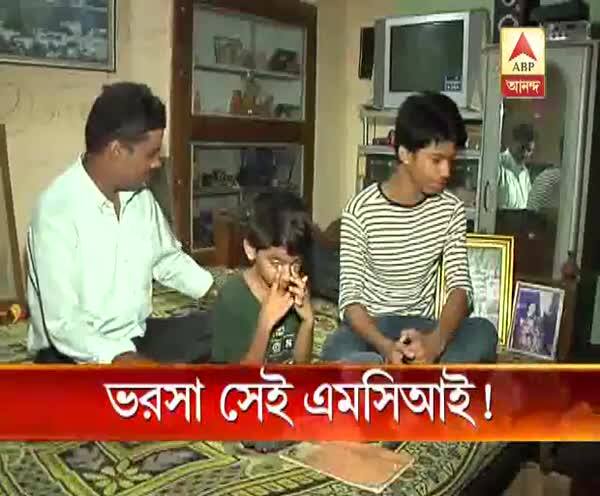  ভরসা সেই এমসিআই