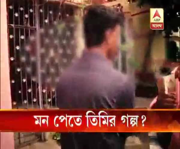  মন পেতে তিমির গল্প?