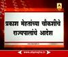 Mumbai : Governer ask Lokayukt to enquire MP Mill SRA Scam