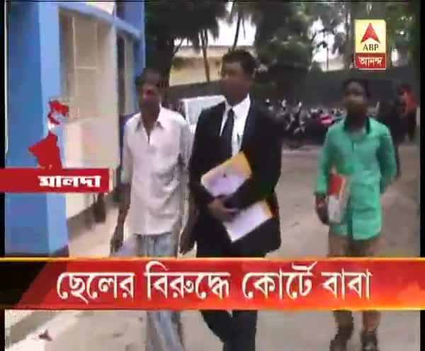  ছেলের বিরুদ্ধে কোর্টে বাবা