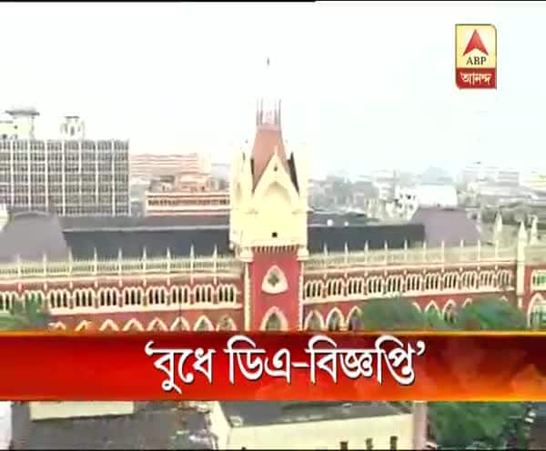  ‘বুধে ডিএ-বিজ্ঞপ্তি’