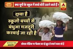 Viral Sach: Child labour being practised in a govt school in UP