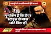 Viral Sach: Who is the real Ram Rahim? 
