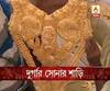 This year New amazement in Santosh Mitra Square Durga Pujo, Devi Durga will wear Saree made with 24 Kg gold : Watch 