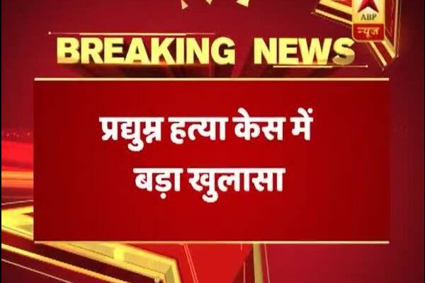  প্রদ্যুমানের রক্তের দাগ লেগেছিল জলের বোতলে, ক্লাসের সহপাঠীদের দিয়ে রক্তের দাগ ধোয়ানো হয়, তারপর হাত ধুয়ে নিতে বলা হয়