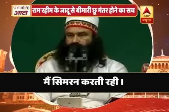 Viral Sach: Know how Ram Rahim managed to get 6 crore followers