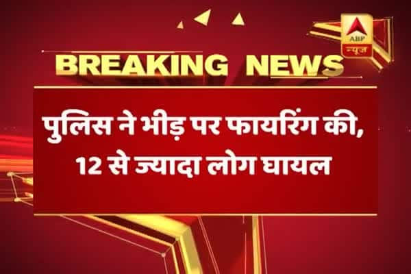  পটনায় অবৈধ দখলদারি মুক্ত অভিযানে পুলিশের গুলি, হত ১২