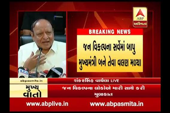 Shankar Sinh Support To Jan Vikalp Party In Gujarat