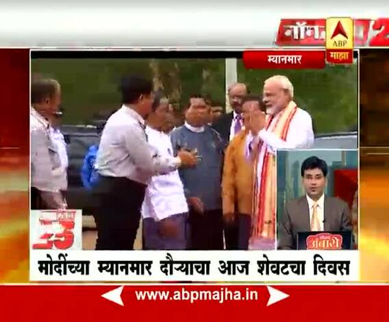 Myanmar : PM Narendra Modi\'s 2 nd day of Mayanmar visit