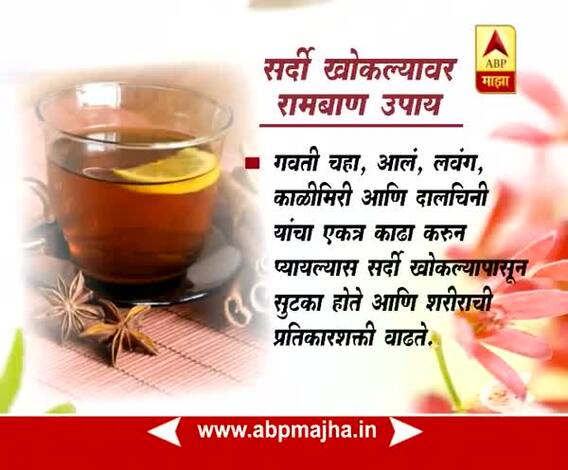 Ghe Bharari : Health Tips : Cough Cold care : 06:10:2017