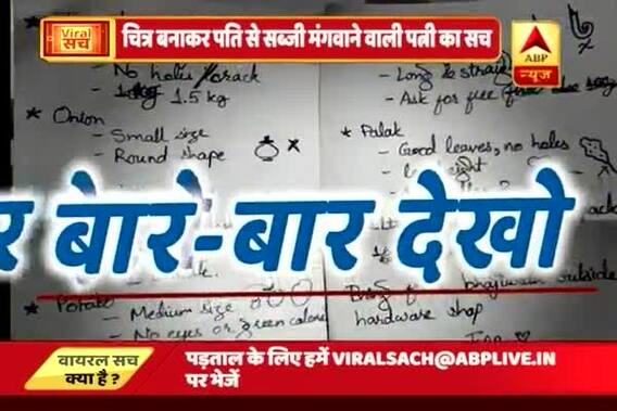 Viral Sach: Woman draws pictures of vegetables when husband goes for grocery shopping