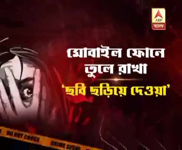  হাওড়ায় ছাত্রীর ‘ধর্ষণের ছবি’ দিয়ে ব্ল্যাকমেল