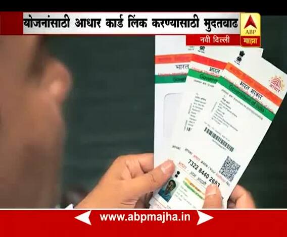 Aadhar card link last date extended till 31st march 2018