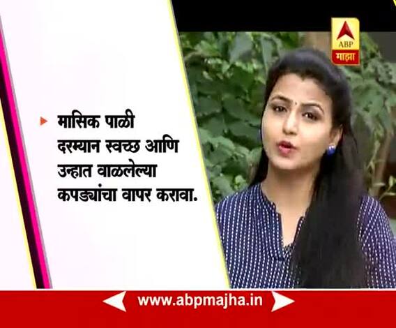 Ghe Bharari : Aarogya : Periods Tips : 23:10:2017