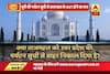 Viral Sach: Know truth behind Taj Mahal missing in UP govt. brochure