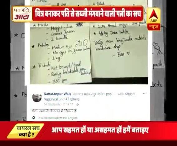 चित्र बनाकर पति से सब्जी मंगवाने वाली पत्नी का वायरल सच