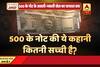 Viral Sach: Original or Fake? Here\'s the truth behind Rs. 500 note news spread on social media
