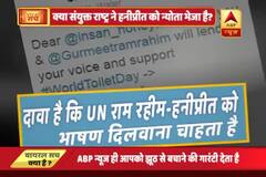 Viral Sach: Did Honeypreet and Ram Rahim receive invitation from UN?