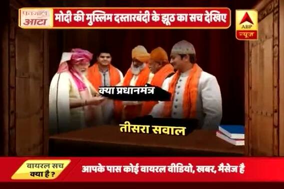 Viral Sach: PM Modi wearing Muslim turban inside room?