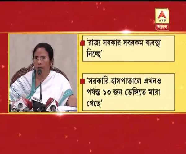  ডেঙ্গির জন্য দায়ী আবহাওয়া, সরকার ব্যবস্থা নিচ্ছে: মুখ্যমন্ত্রী